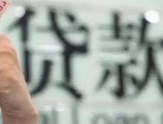 武江贷款到期怎么续贷？