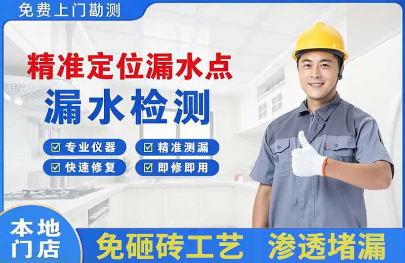 武江精准测漏点