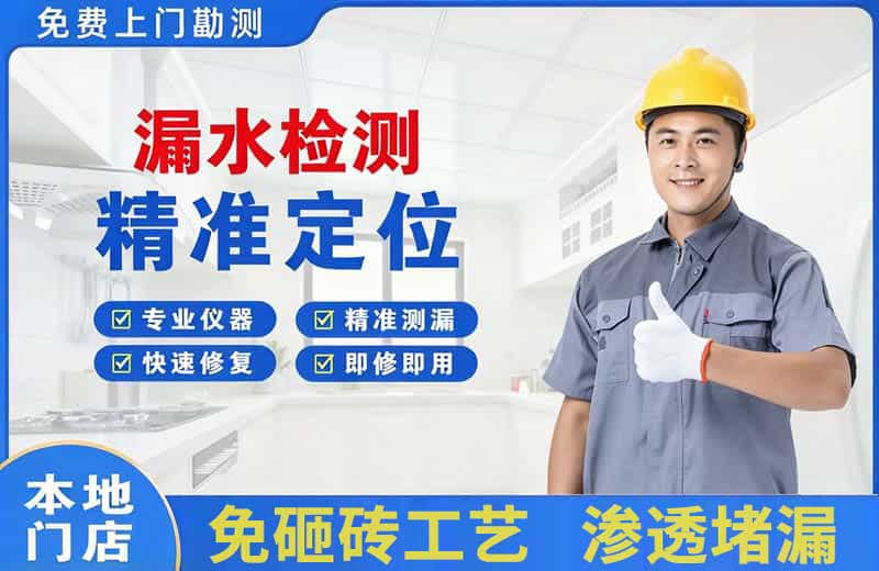 武江漏水检测精准定位