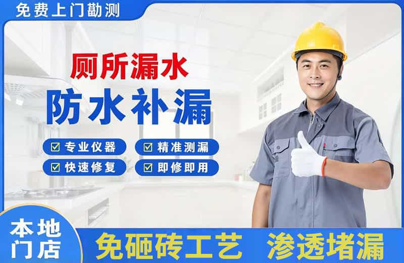 武江厕所漏水维修